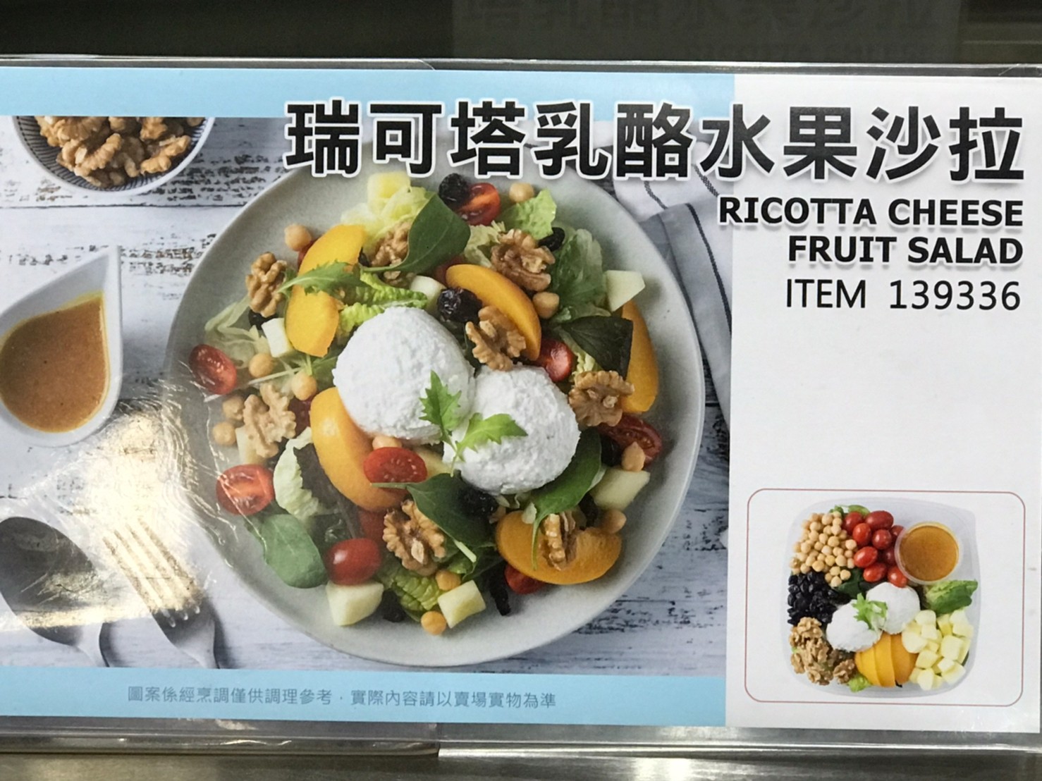 RICOTTA CHEESE FRUIT SALAD 瑞可塔乳酪水果沙拉#139336