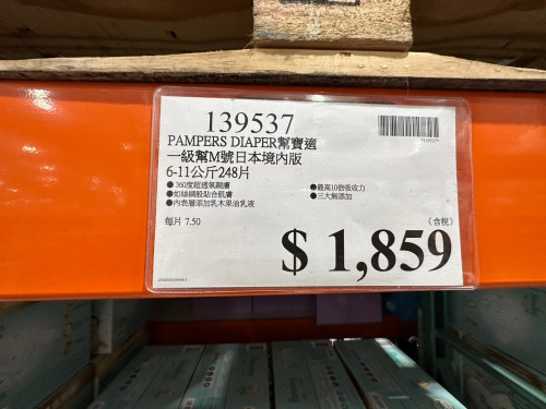 幫寶適一級幫M號日本境內版#139537