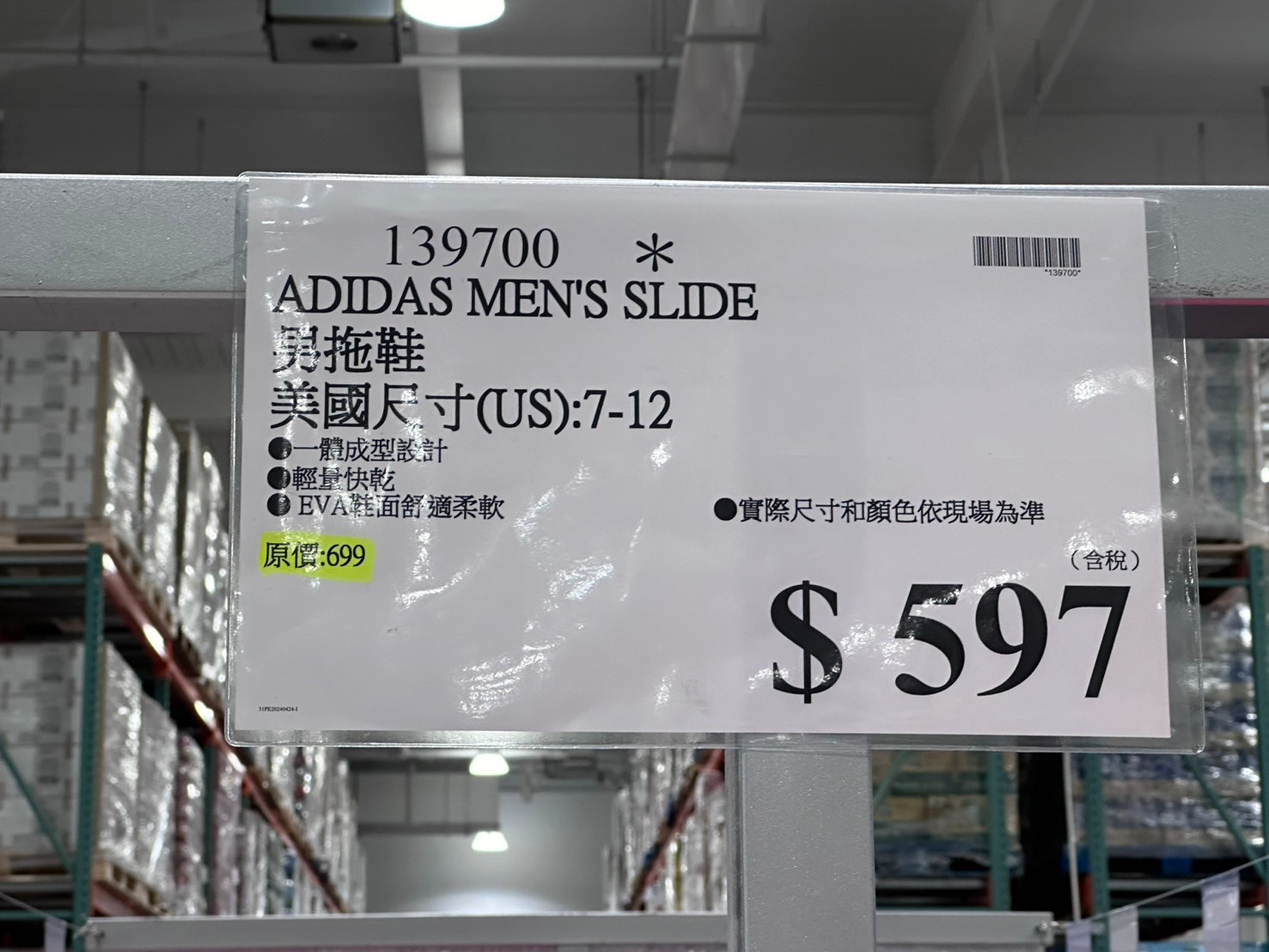 愛迪達男拖鞋#139700