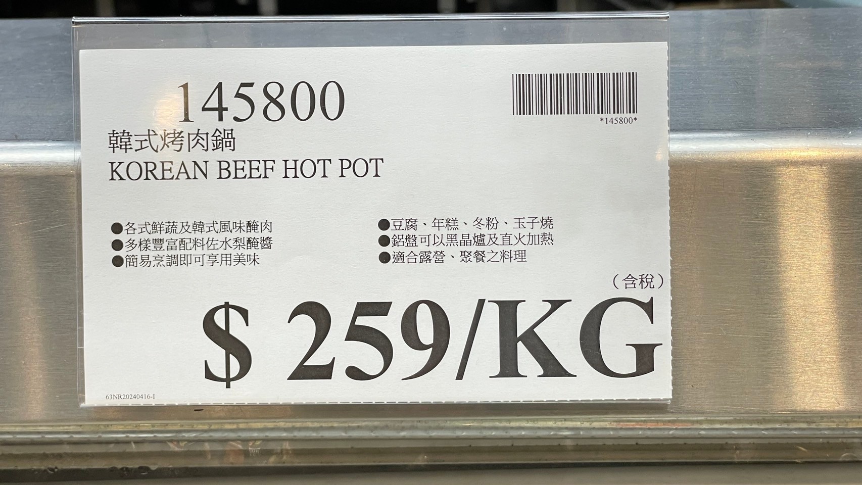 韓式烤肉鍋#145800