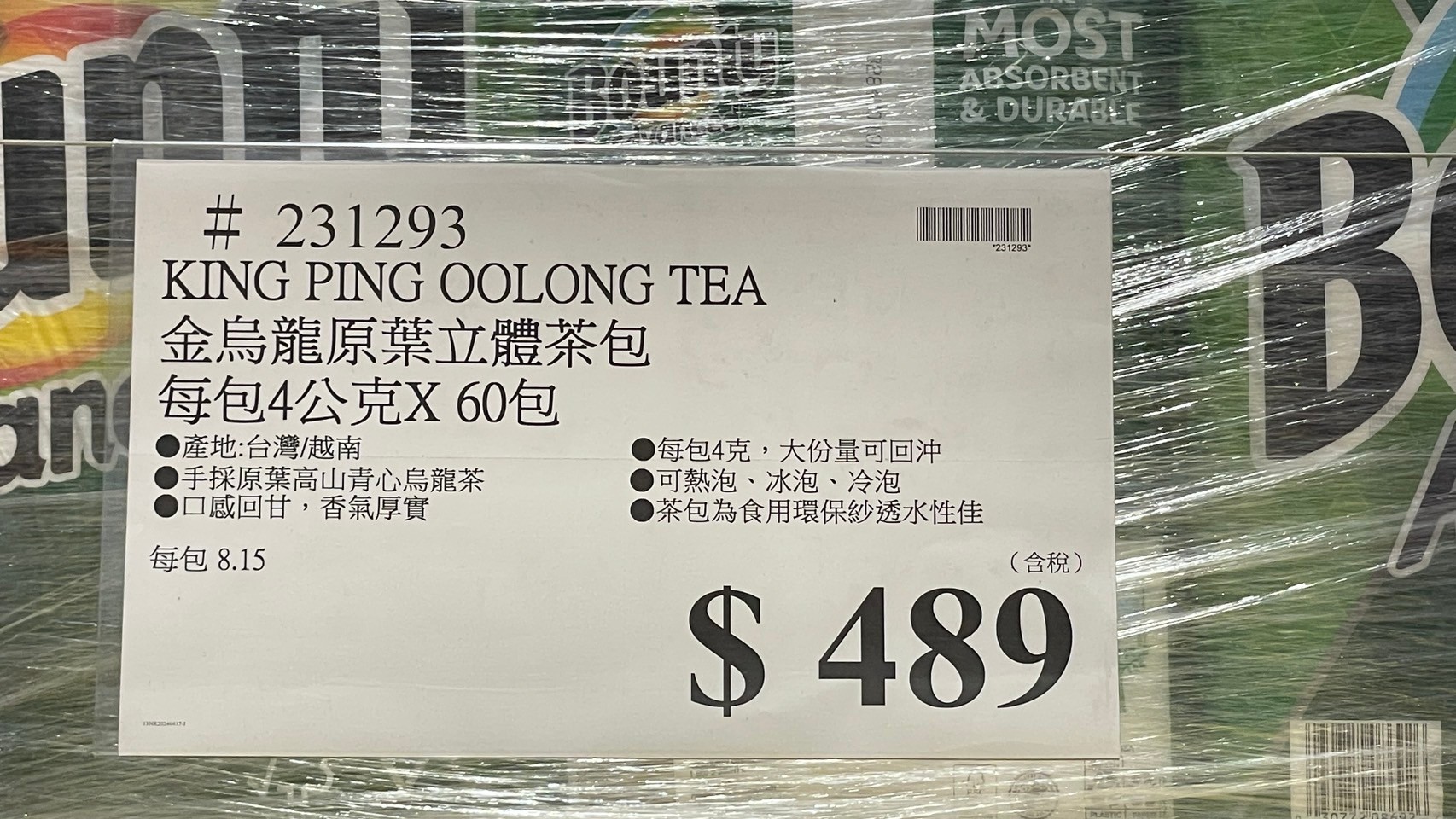 金品茗茶 金烏龍原葉立體茶包#231293