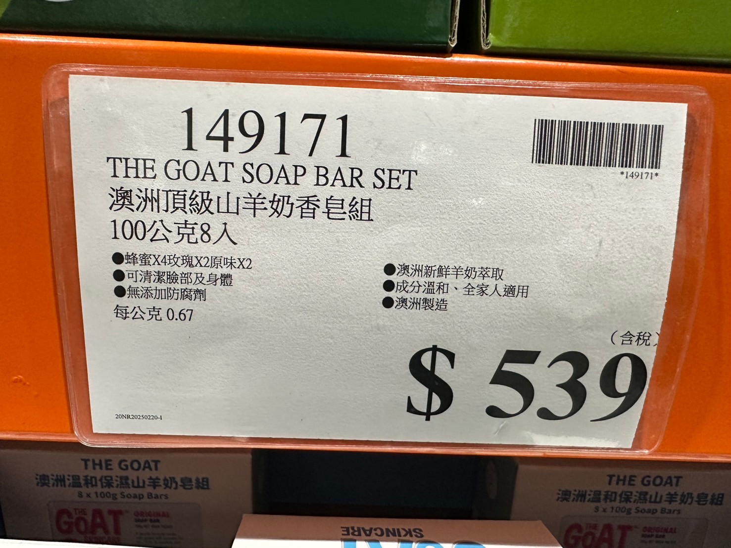 THE GOAT SOAP BAR SET 澳洲頂級山羊奶香皂組100公克8入#149171