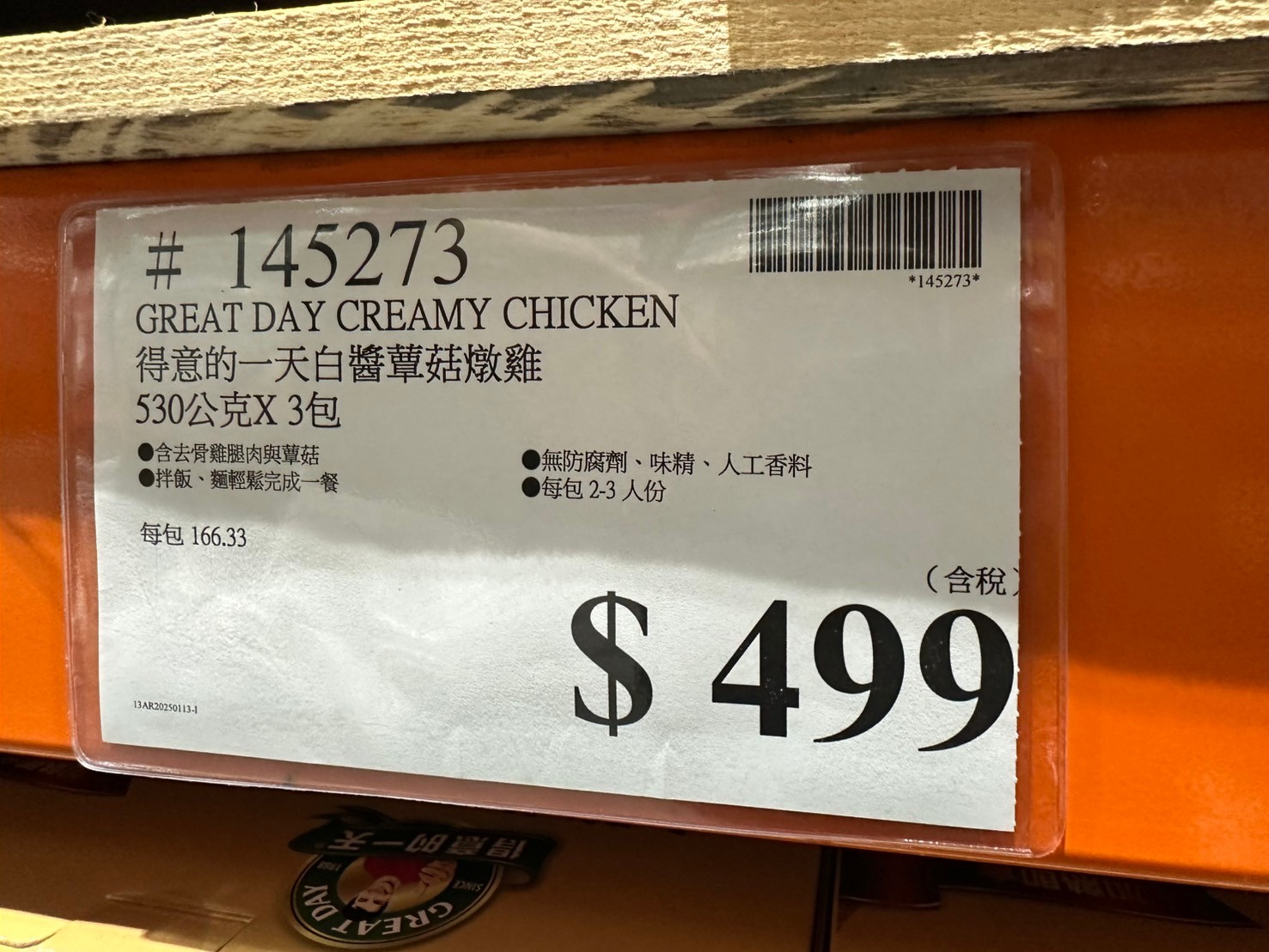GREAT DAY CREAMY CHICKEN 得意的一天白醬蕈菇燉雞530公克X3包#145273