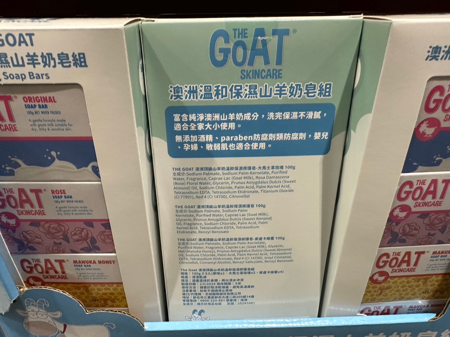 THE GOAT SOAP BAR SET 澳洲頂級山羊奶香皂組100公克8入#149171